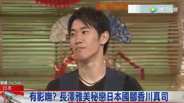 香川真司告白长泽雅美!单恋23年美梦成真?