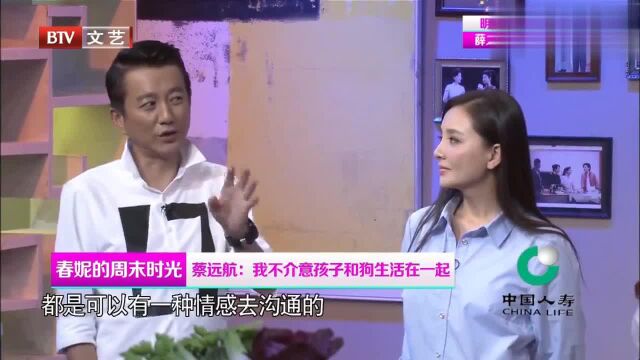 蔡远航不介意孩子和狗生活在一起,蔡远航:和狗在一起有安全感