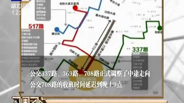 武汉汉阳四新3条公交优化走向 公交708路延迟30分钟收班