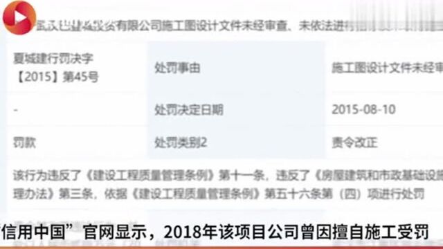 武汉建筑工地坍塌已致6死 项目公司曾因擅自施工受罚