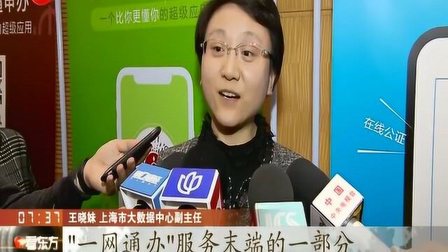 “随申办”超级应用发布 让老百姓感受到政务服务就在身边 触手可得!