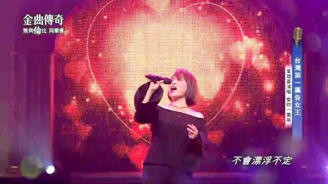 叶瑷菱演唱《我心已打烊》,曹俊鸿词曲,叶瑷菱歌曲代表作之一