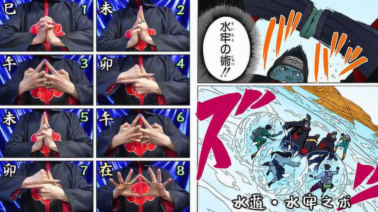 《火影忍者》忍术教程第9期:水遁·水牢之术!