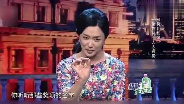 金星秀:颁奖典礼越来越水,金星称之“猪肉奖”,见者有份!