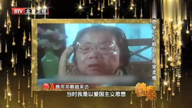 21岁周总理与妻子相识,妻子晚年接受采访,说的一番话令人感动