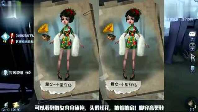 第五人格玩家自制舞女皮肤“十里洋场”,八音盒特效是保护罩!