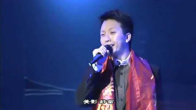 李玉刚《四美图》演唱会五:尾声 中国歌剧舞剧院