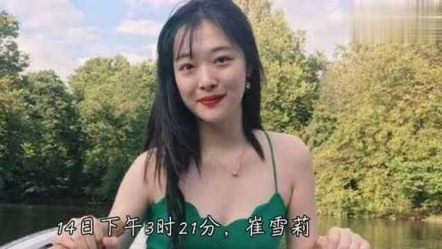 韩国艺人崔雪莉自杀身亡,经纪公司SM娱乐发声明哀悼