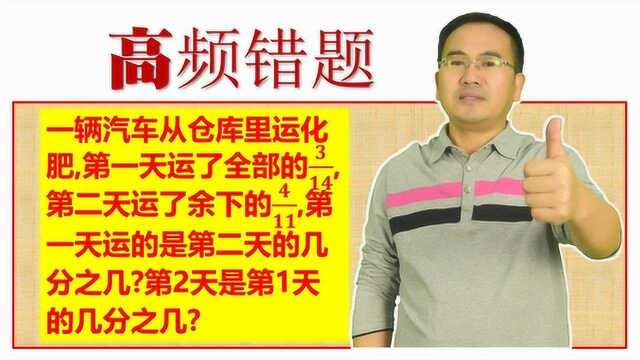 50道高频错题集之4,这道题中全是分数,很多同学看到就蒙了