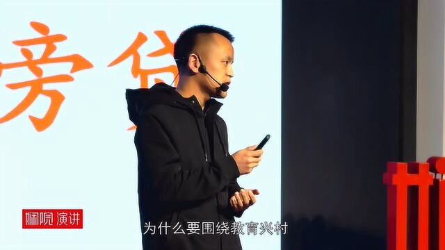 娴院演讲 魏伟:助力乡村振兴