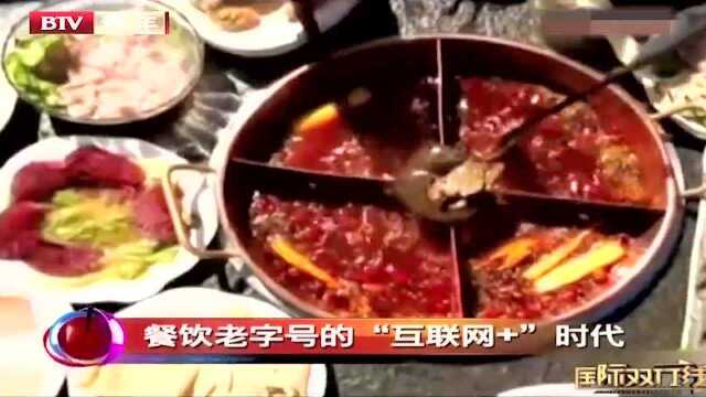 “互联网+”带领餐饮时代,老字号也紧跟潮流,到处随处可见