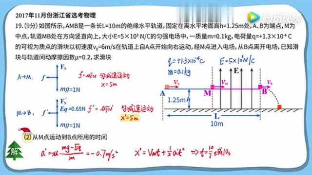 2017年11月份浙江物理19!