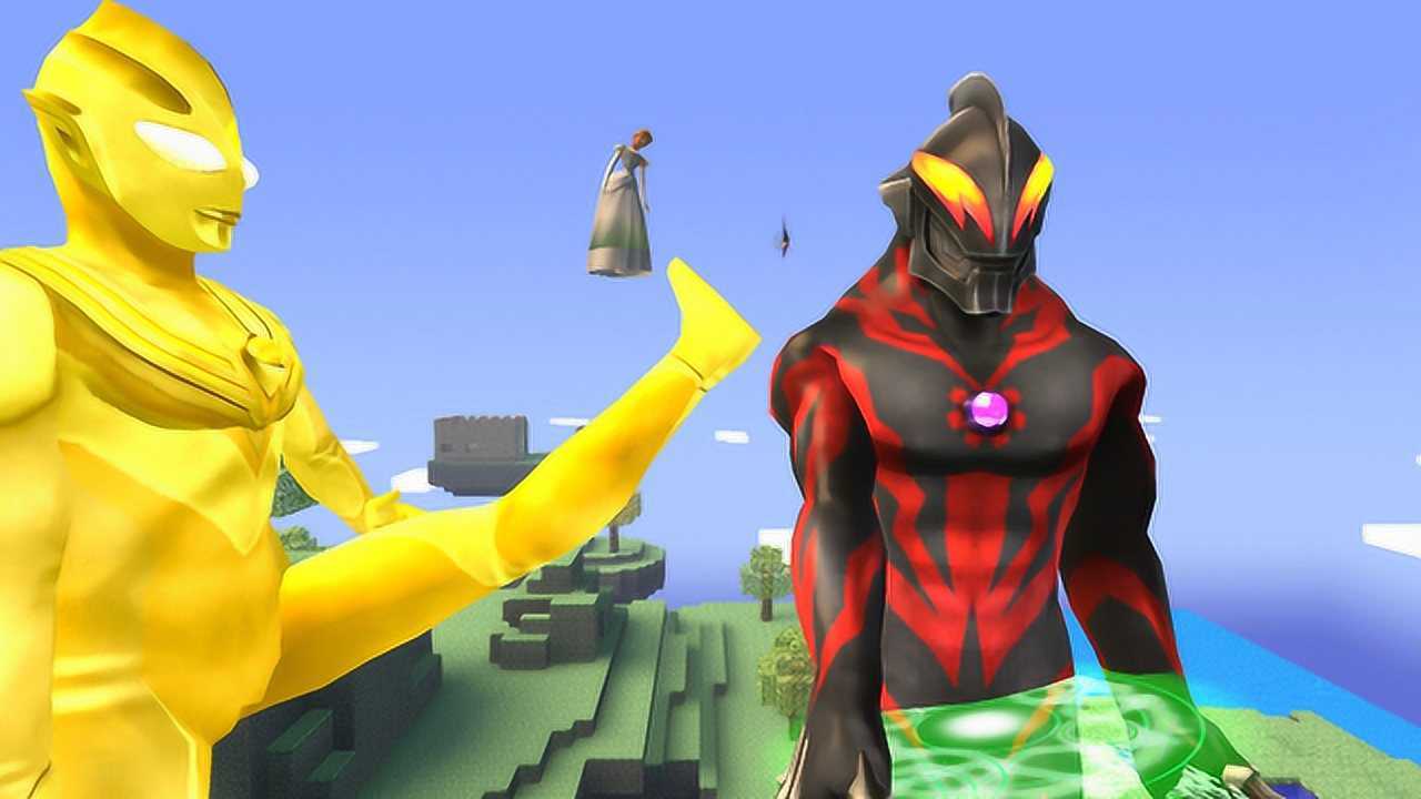 我的世界贝利亚想揍小姐姐被迪迦用脚光线打暴