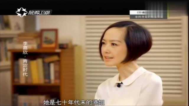 广告公司建议李嘉欣去选港姐,当时没有中文名字,是姐姐现取的!