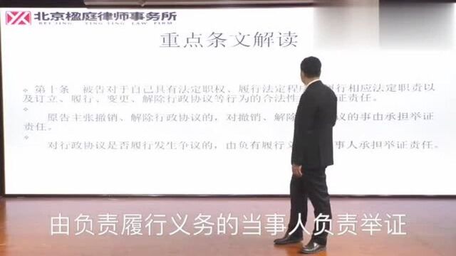 新法解读最高人民法院关于审理行政协议案件若干问题的规定!