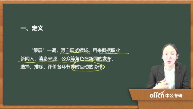 54.正课新闻李娜专题十二 讲好中国故事和专题十三 新闻策展