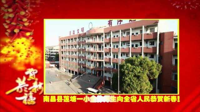 2020江西广播电视台新春电视大拜年(中)