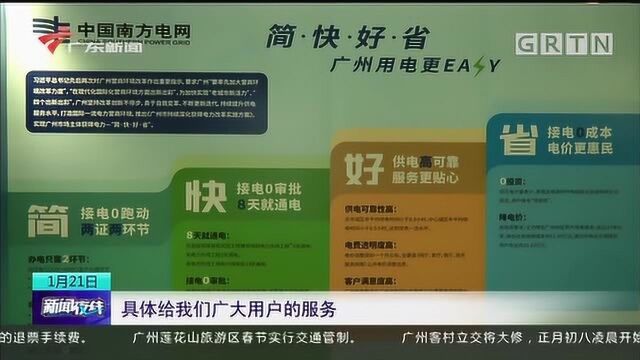 广州电力营商环境改革进入3.0时代,网上可预约工人上门装电