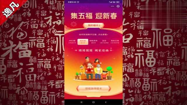 2020年支付宝集五福活动开启:新增全家福,最高可抽取48888元