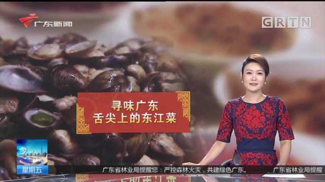 寻味广东:惠州 舌尖上的东江菜