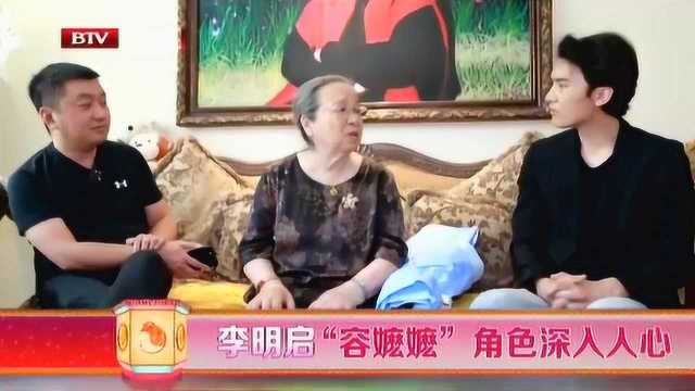 李启明老师 现场讲述“容嬷嬷”的演绎过程