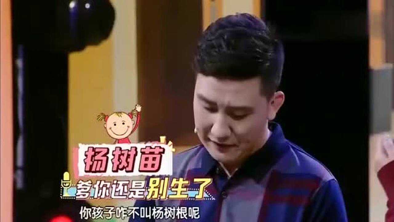 二胎儿子叫杨树杈妻子咋不叫杨树根杨树林那是我爸