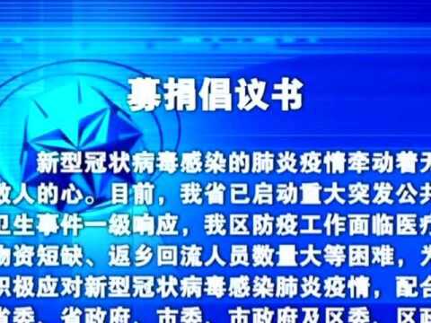 双阳区红十字会募捐倡议书