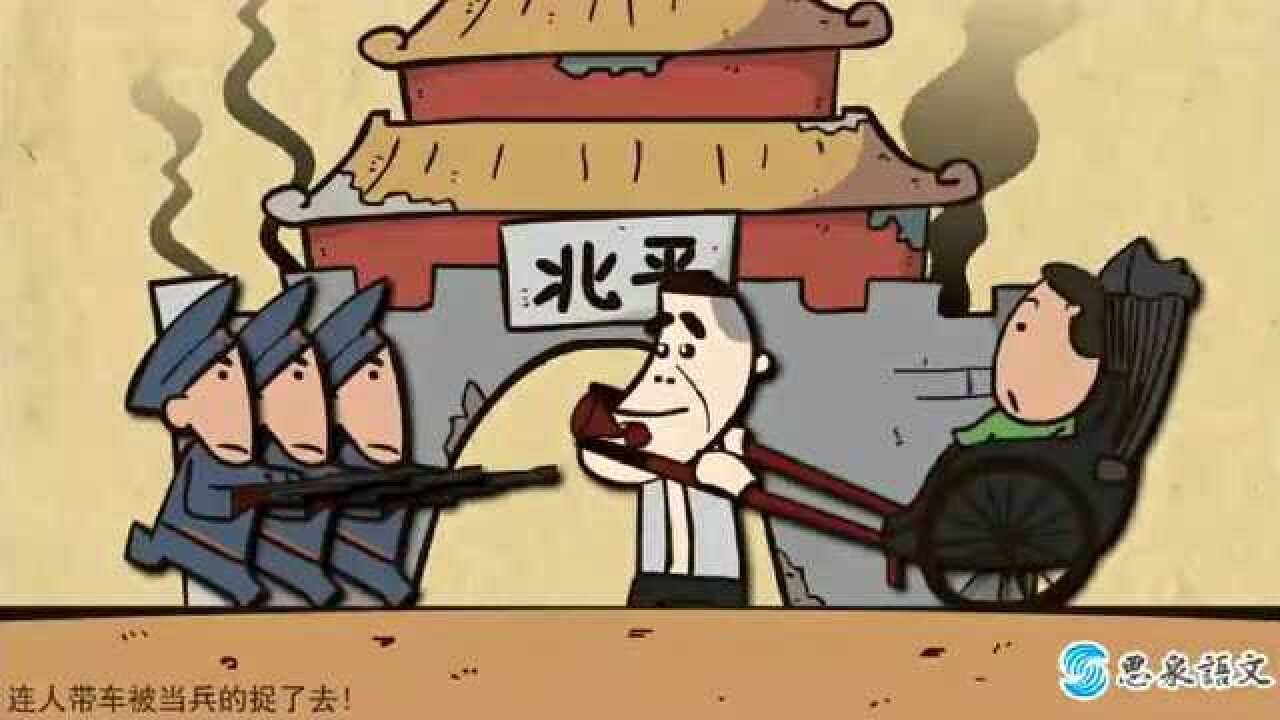 名著《骆驼祥子》动画介绍_高清