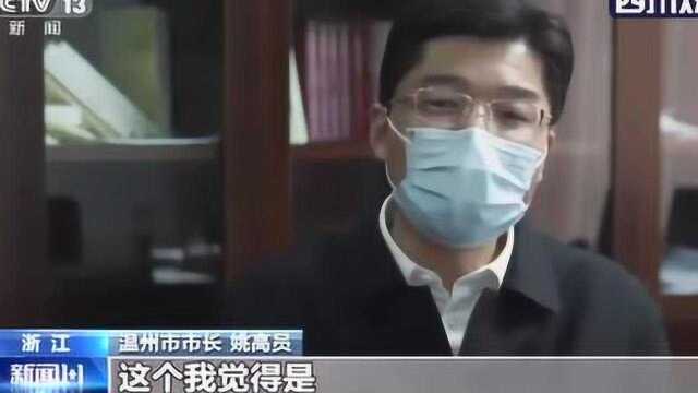 独家专访:姚高员介绍温州确诊病例为什么多?