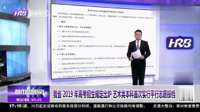 黑龙江省2019年高考招生规定出炉,大家来看看有哪几个规定?