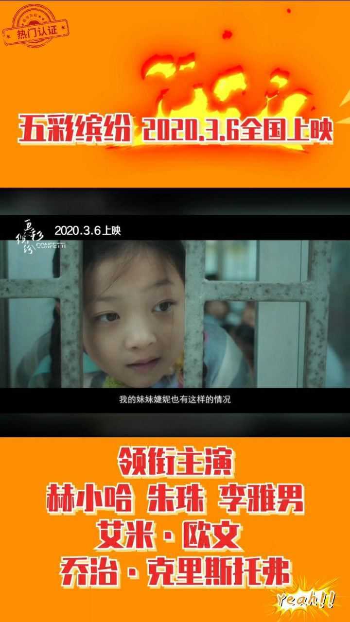 电影五彩缤纷预告