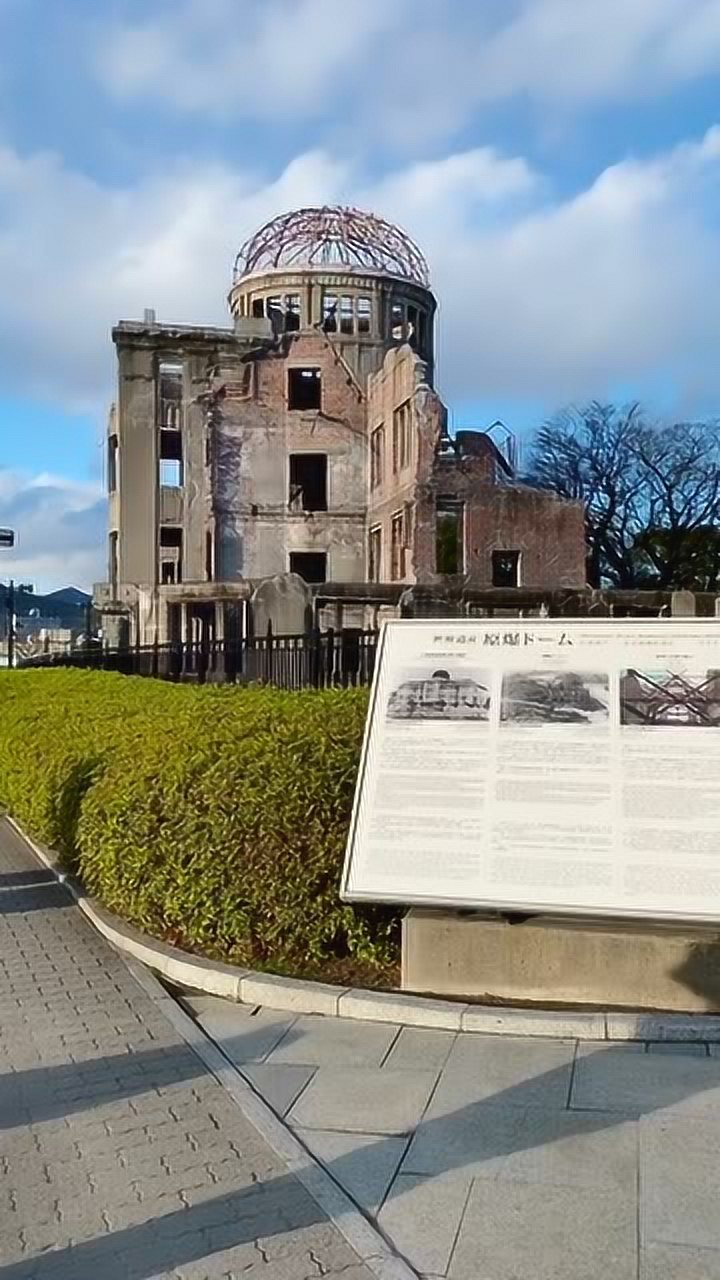 日本广岛原子弹爆炸遗址
