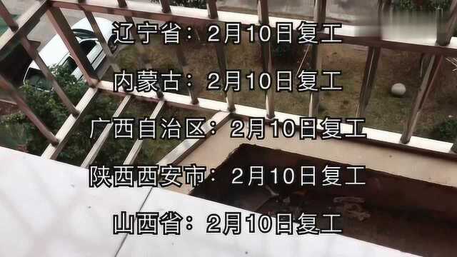 2020年最新全国各省市延迟开工,通知已下发,你们都知道了吗?