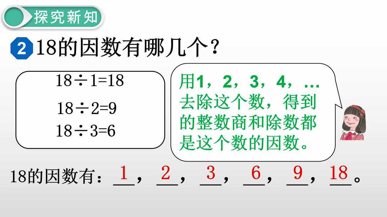 五下《因数和倍数》例1.2微课_腾讯视频