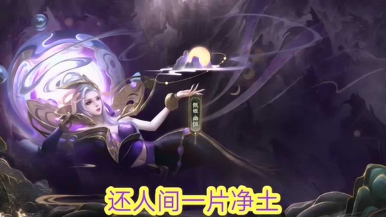 王者荣耀:甄姬新皮肤幽恒皮肤语音台词_腾讯视频