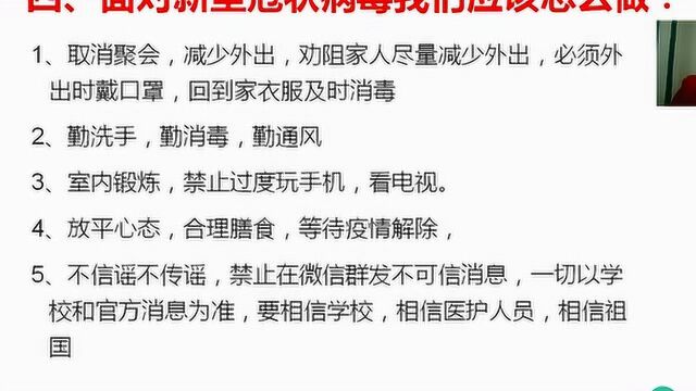 新泰市初中健康教育课:新型冠状病毒的认识和预防