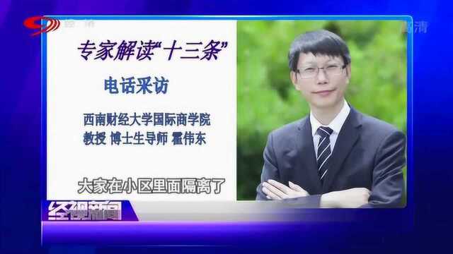 专家现场解读“十三条” 补贴商贸流通企业 抓住了“牛鼻子”!