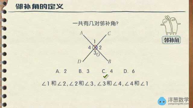 什么是邻补角