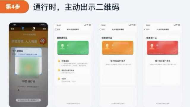 杭州健康码3色管控:绿通行红隔离,外地入杭必须申领到绿码
