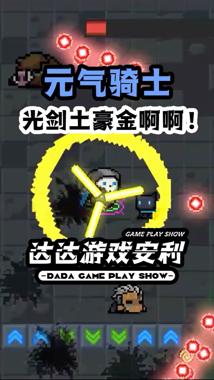 元气骑士光剑土豪金