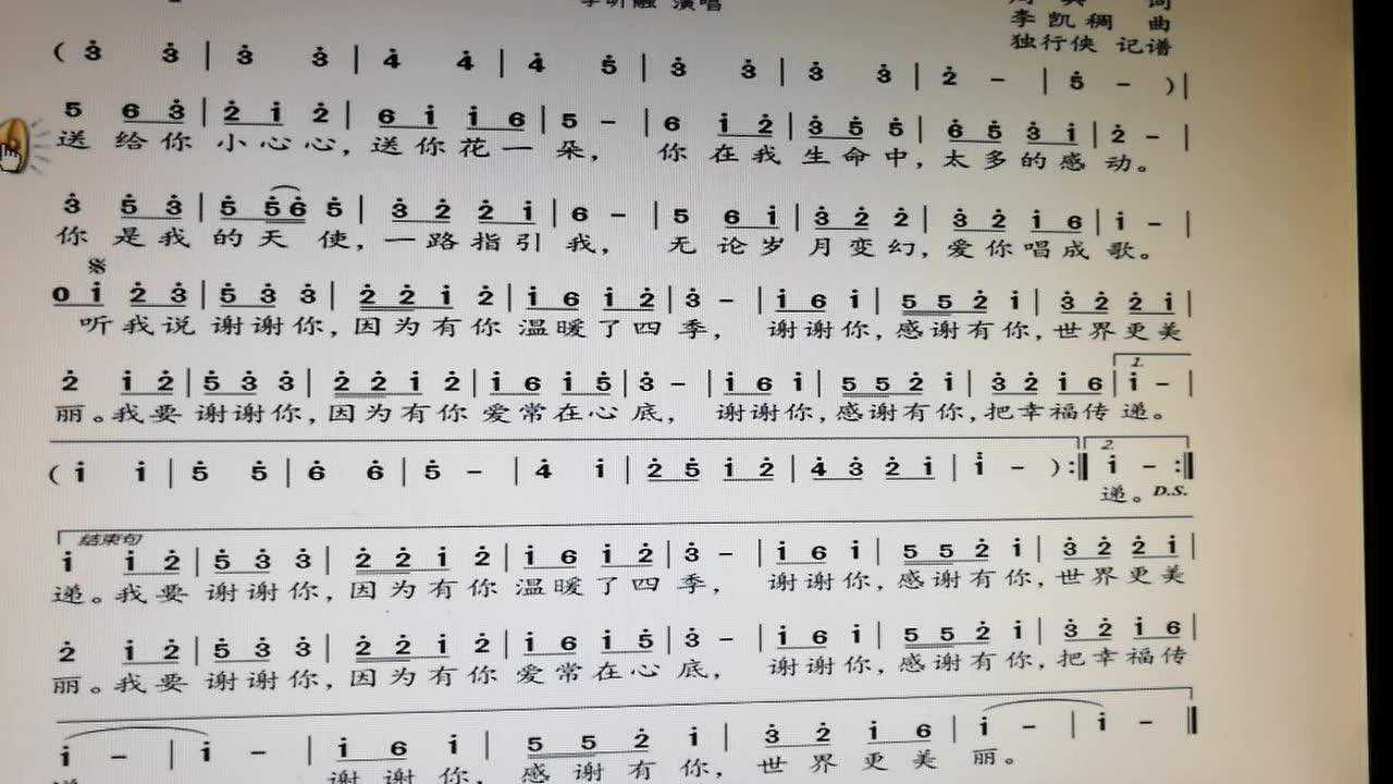 五年级音乐第二课:学习公益歌曲听我说谢谢你