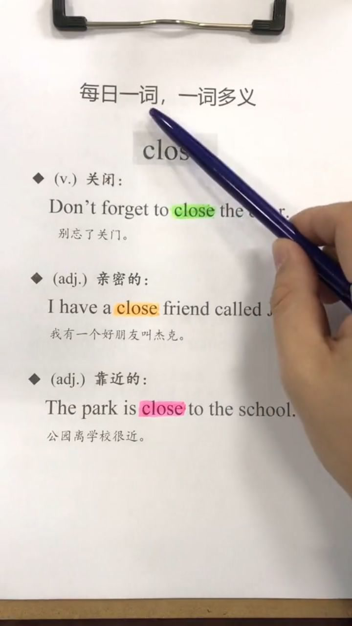 "close"的三种意思表达.