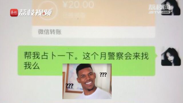 警察会来找我吗?“网红微商”犯法找大师,占卜完悲剧了