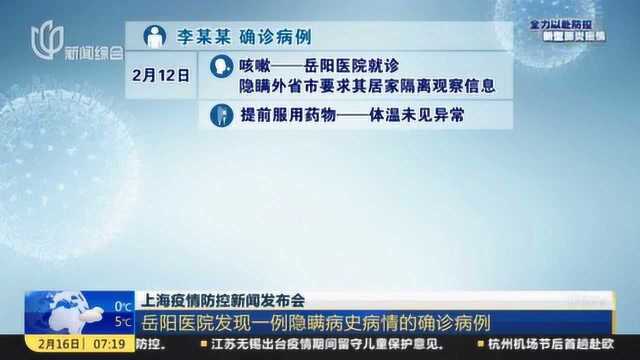 上海疫情防控新闻发布会 7例武汉来沪确诊患者为同一家庭成员