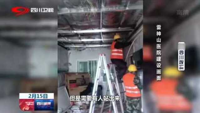 资阳24名援建雷神山医院建设者已平安回家!