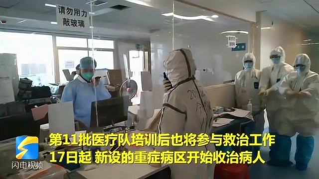 大别山区域医疗中心7名治愈患者出院 山东医疗队重症床位增至30张