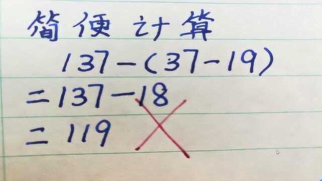 137(3719)=119被老师判错?孩子有疑问:不是先算括号吗?