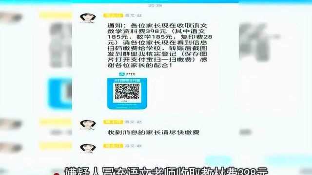 江苏:网上授课有人发现商机,“克隆”老师诈骗!宅在家也要防骗