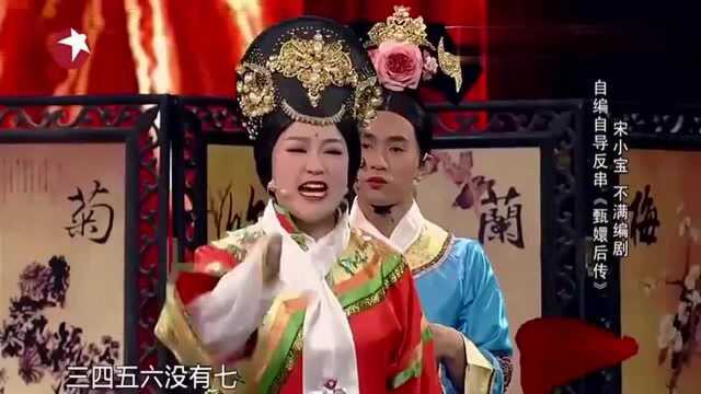 宋小宝和姐姐处诗作对,太监杨树林什么牌啊这是!