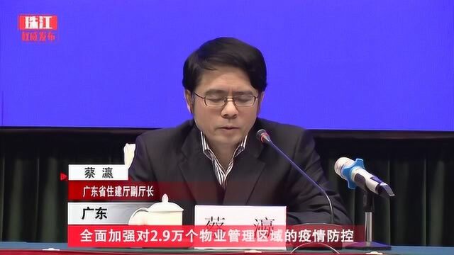 广东全面加强对2.9万个物业管理区域的疫情防控